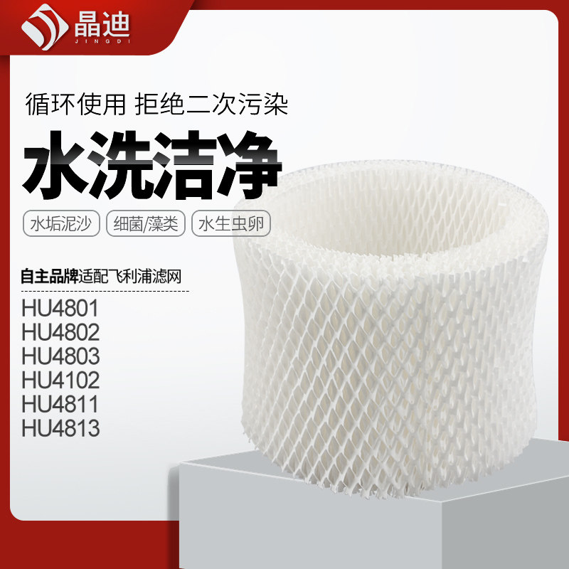 适配飞利浦加湿器过滤网HU4102/HU4811/HU4813加湿帘净化滤芯集尘