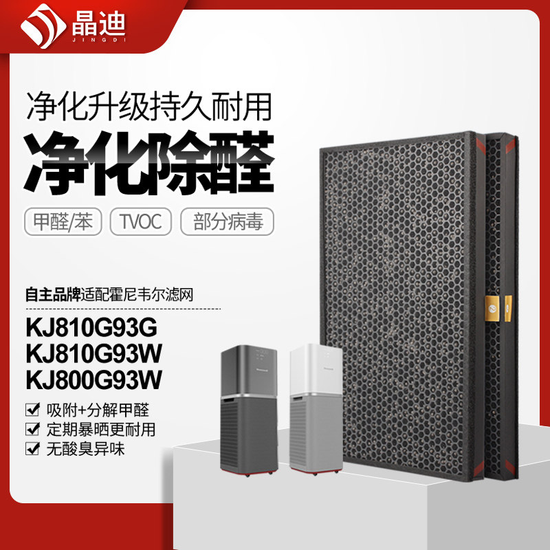适配霍尼韦尔空气净化器过滤网KJ800G93CF过滤芯2片装KJ800G93HF