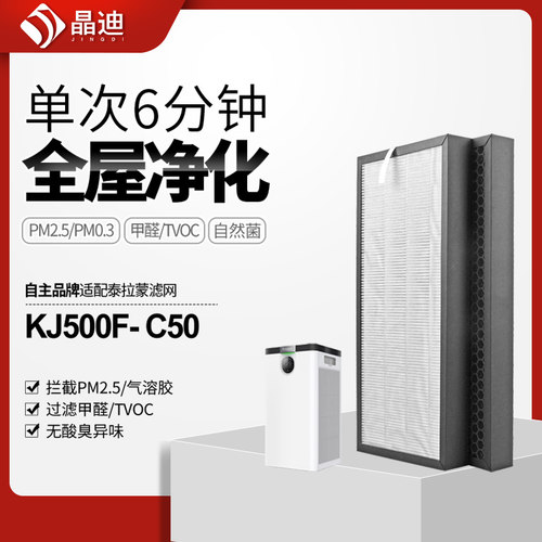 适配泰拉蒙空气净化器滤网
