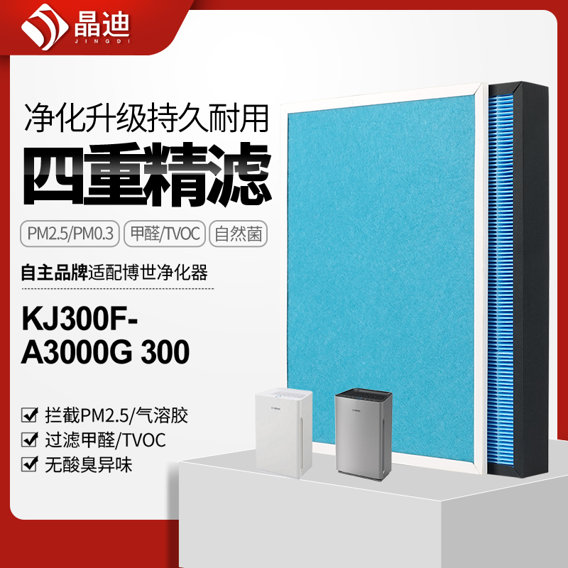 适配博世空气净化器滤芯