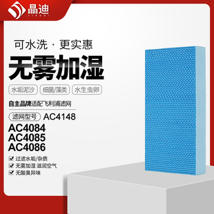 适配飞利浦空气净化器AC4084/4085/4086加湿过滤网4148滤芯除水垢