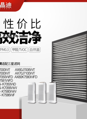 适配三星空气净化器过滤网AX70J7000WT/7100WT过滤芯CFX-C130/SC