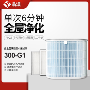 适配小米新风机滤网2中效+1米家高效空气净化器新风系统过滤芯300