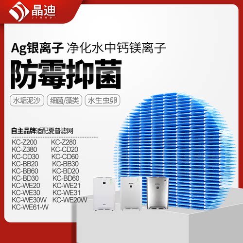 适配夏普空气净化器加湿过滤网