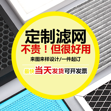 hepa定制新风系统滤芯中高效活性炭通用空气净化器过滤网DIY工业