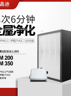 适配爱迪士家用新风系统RPM200除醛高效滤网活性炭滤芯套装RPM350