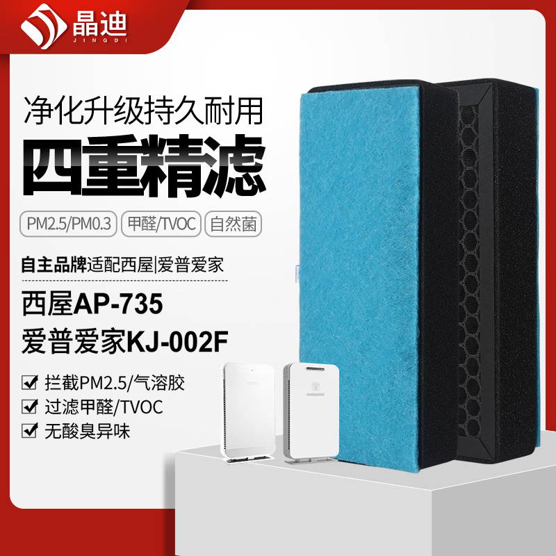 适配美国西屋/爱普净化器过滤网