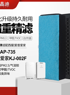 适配美国西屋/爱普空气净化器过滤网AP-735/KJ-002F除PM2.5过滤芯