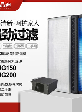 适配美的雾霾新风机系统滤芯XKJG150/XKJG200过滤网集尘除醛pm2.5