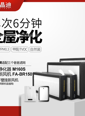 适配三个爸爸智氧新风系统过滤网M160S/BR150/小王子通用整套滤芯