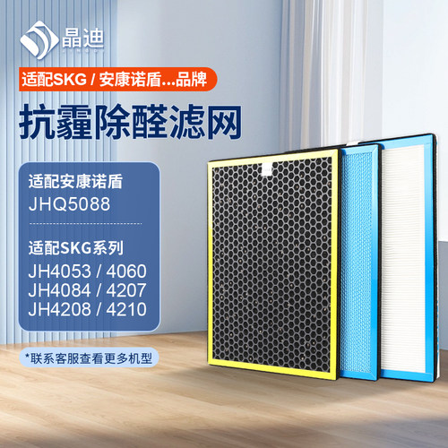 适配安康诺盾JHQ5088滤芯