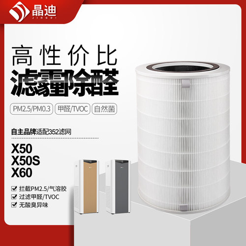 适配352空气净化器过滤芯