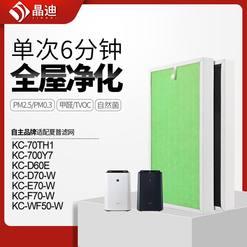 适配夏普空气净化器滤网KC-70TH1/KC-700Y7复合过滤芯除醛KC-D60E