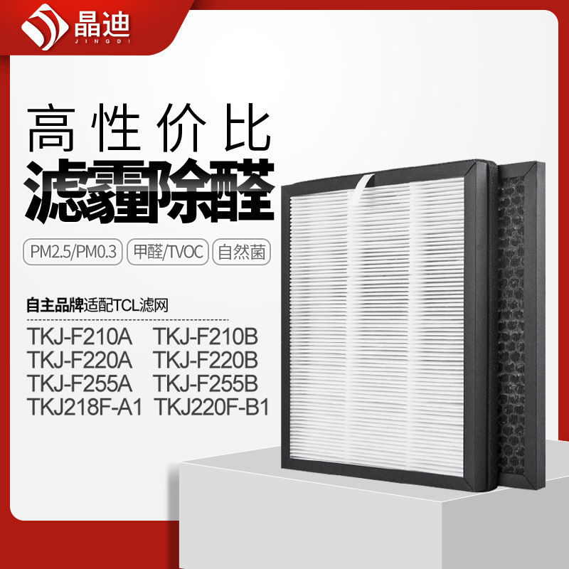 适配TCL空气净化器滤网TKJ-F255A/B除尘雾霾家用客厅过滤芯套装