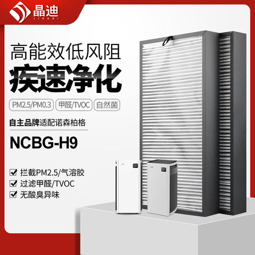 适配诺森柏格空气净化器滤芯