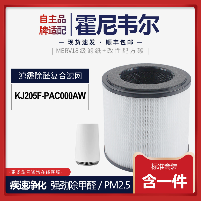适配霍尼韦尔空气净化器过滤网