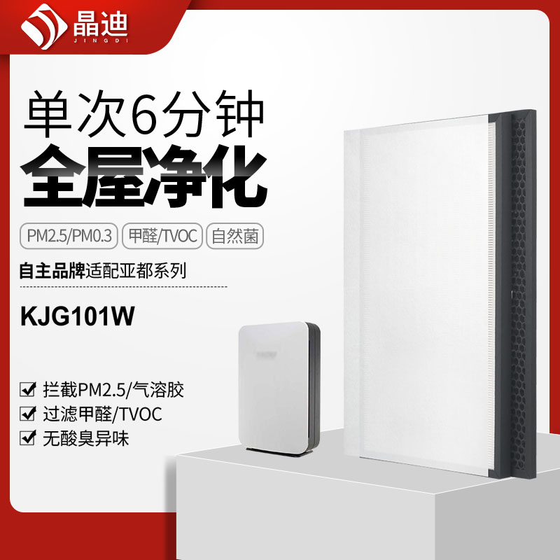 适配亚都空气净化器滤芯KJG101W过滤网HJZ101家用高效除甲醛除霾