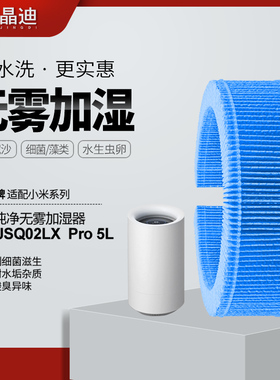 适配小米无雾米家纯净式智能加湿器Pro滤芯CJSJSQ02LX净化过滤网