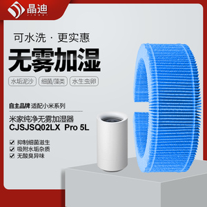 适配小米无雾米家纯净式智能加湿器Pro滤芯CJSJSQ02LX净化过滤网