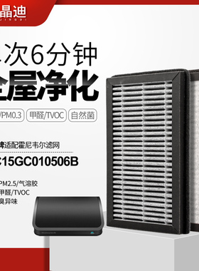 适配Honeywell霍尼韦尔车载空气净化器滤网APC15G过滤芯FC0506B