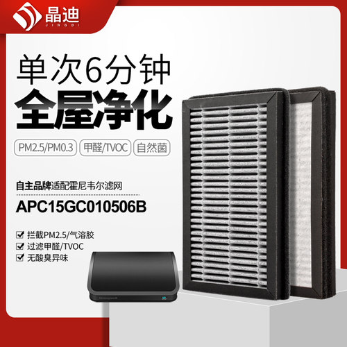 适配霍尼韦尔车载空气净化器滤网