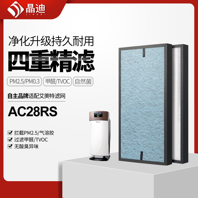 适配艾美特空气净化器滤芯AC28RS过滤网LW28集尘HEPA除pm2.5除醛