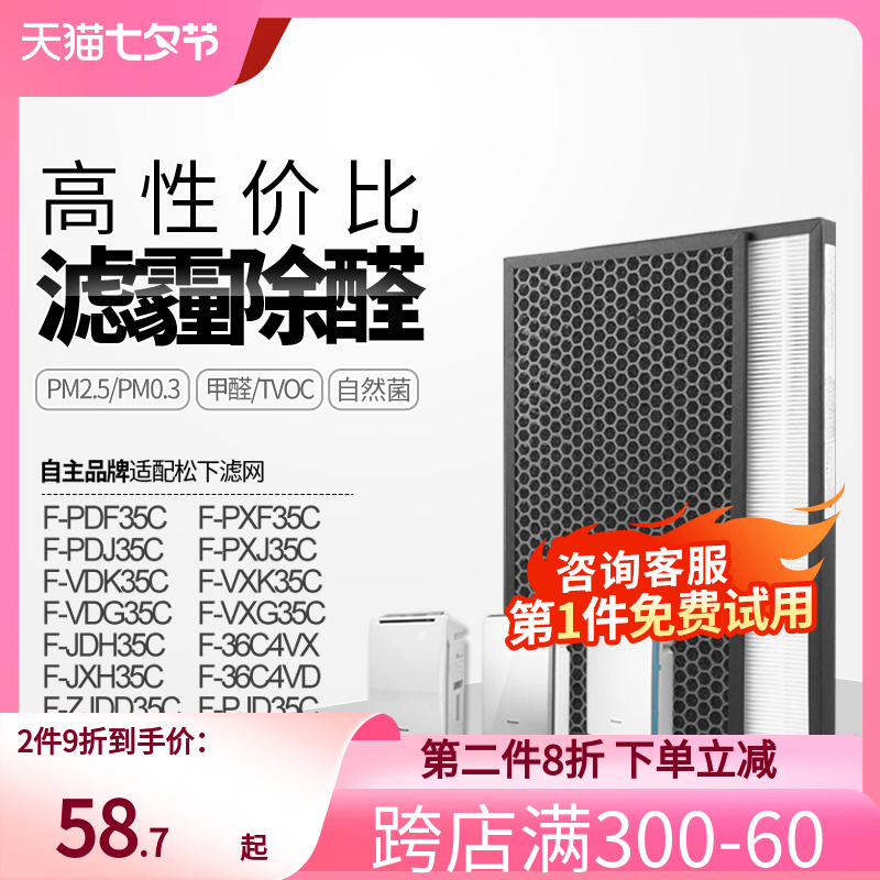 适配松下空气净化器滤网