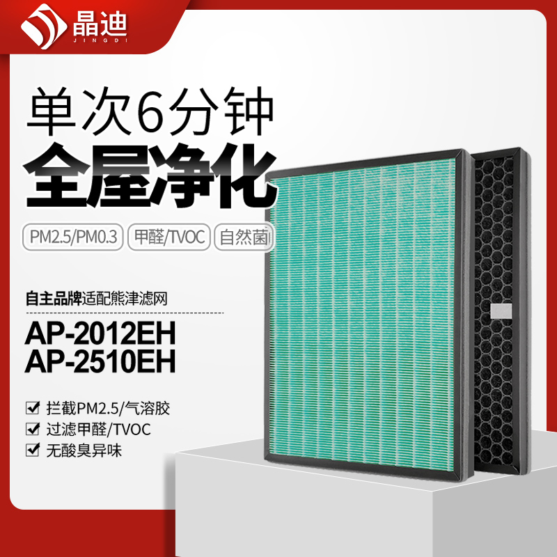 适配coway熊津豪威空气净化器滤网AP2012EH/AP2510EH活性炭过滤芯