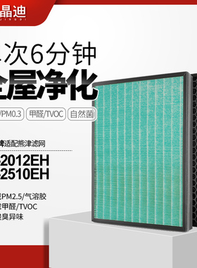 适配coway熊津豪威空气净化器滤网AP2012EH/AP2510EH活性炭过滤芯