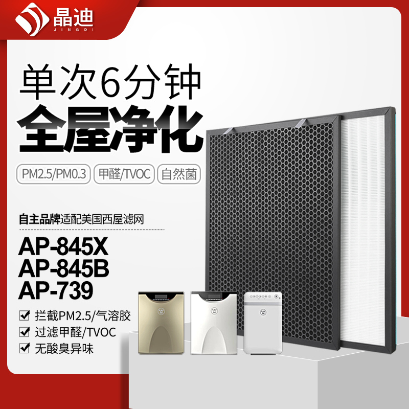 适配美国西屋空气净化器滤网