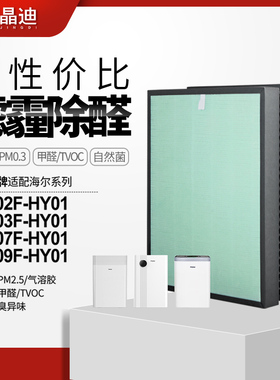 适配海尔空气净化器KJ207F-HY01/KJ209F-HY01除PM2.5过滤网滤芯