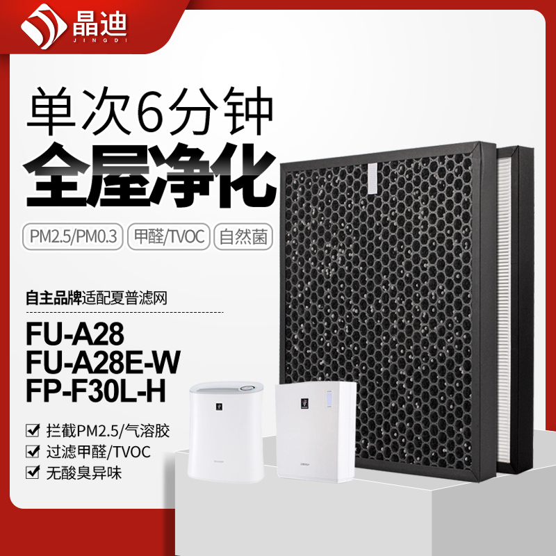 适配夏普空气净化器过滤网FU-A28/E-W/FZ-Y28FE除PM2.5甲醛滤芯