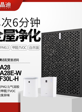 适配夏普空气净化器过滤网FU-A28/E-W/FZ-Y28FE除PM2.5甲醛滤芯