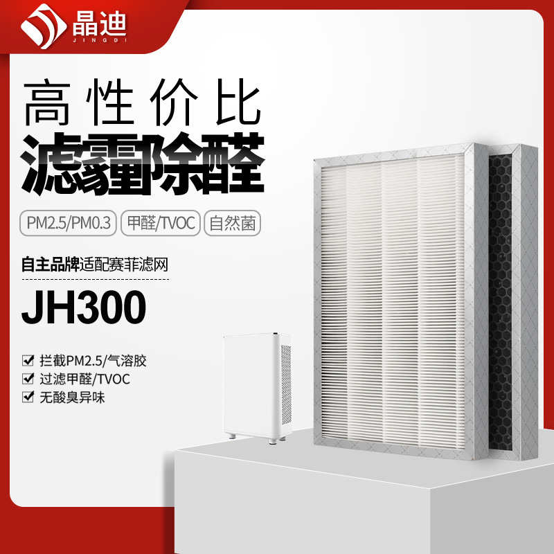 适配赛菲空气净化器滤网