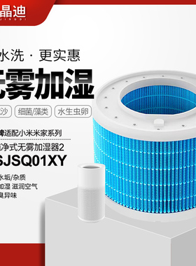 适配小米米家纯净式无雾加湿器2滤芯CJSJSQ01XY空气净化器过滤网