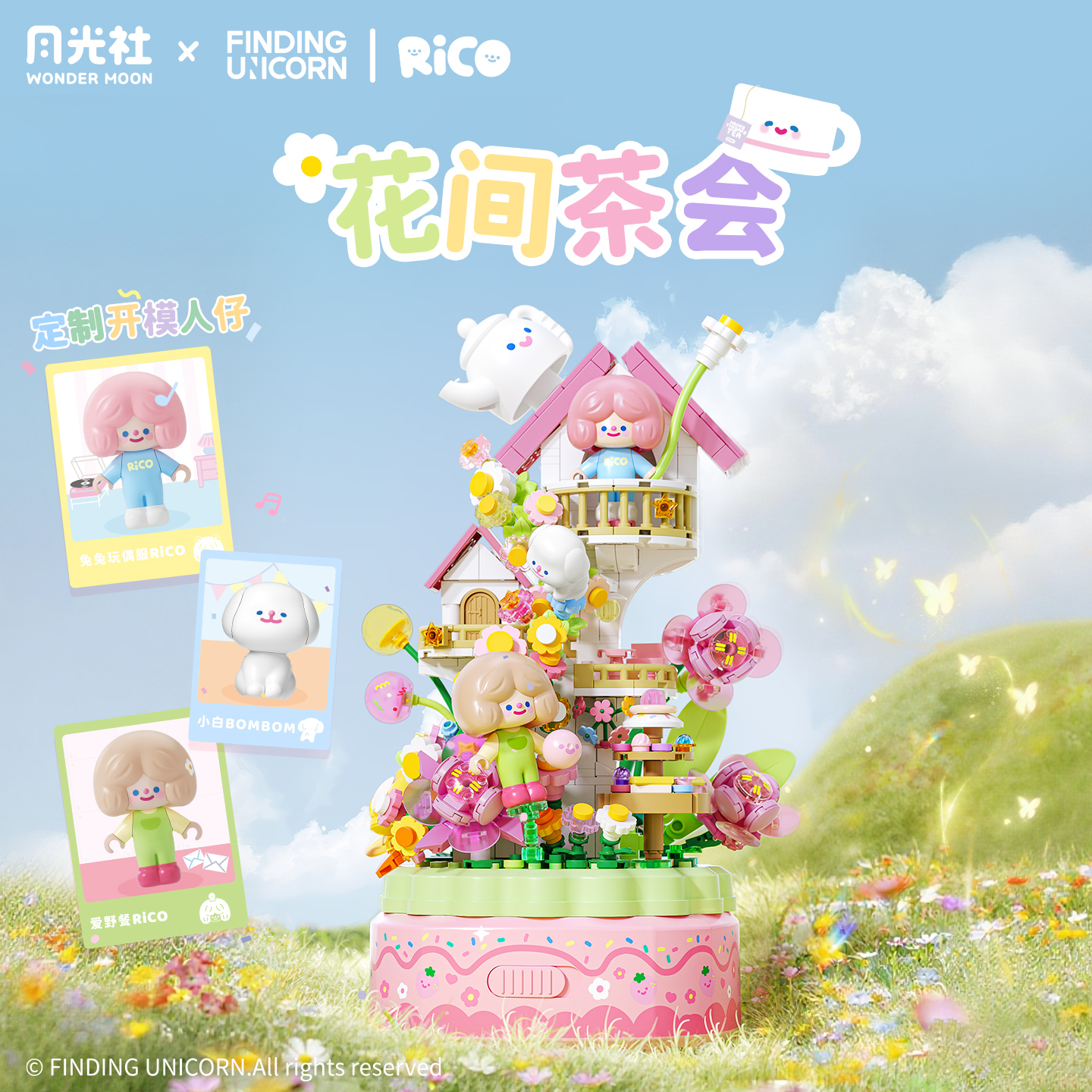 寻找独角兽 FARMER BOB&RiCO花间奇遇音乐盒拼装积木摆件送礼休闲