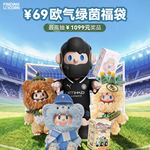 【69欧气绿茵福袋】寻找独角兽BOB曼城VANTA精品吊卡抽福袋次数