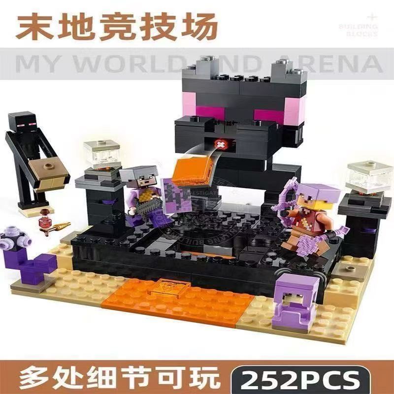 兼容乐高我的世界新款末地竞技场普通塑料积木
