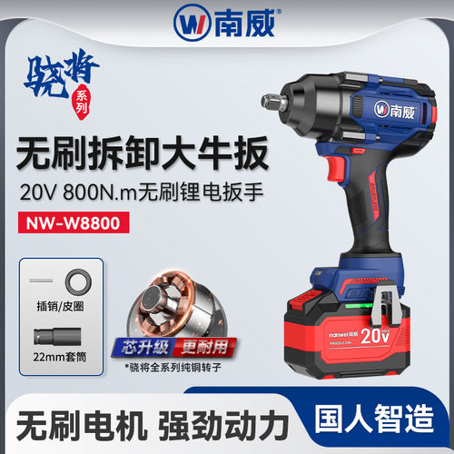 南威无刷锂电扳手大功率汽修工业