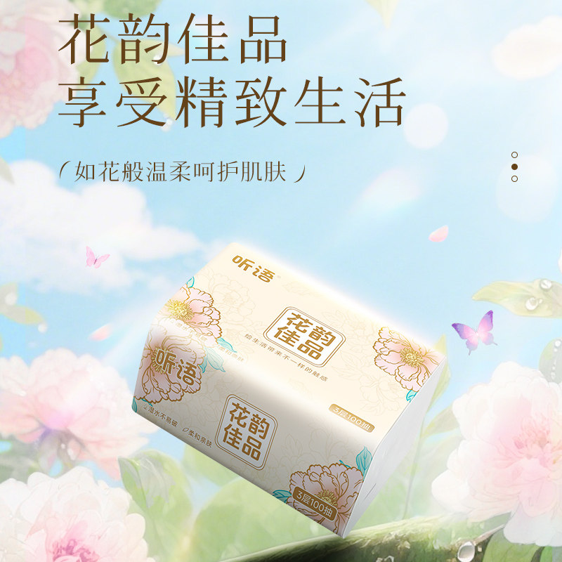 听语花韵佳品抽纸卫生纸餐巾纸家用实惠装