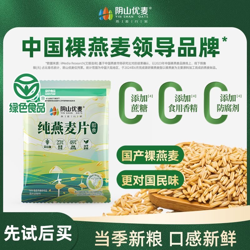 阴山优麦纯燕麦片营养燕麦片独立小包装即食冲泡35*10袋,咖啡/麦片/冲饮,纯燕麦片,淘宝优惠券,粉丝福利购,淘宝优惠卷
