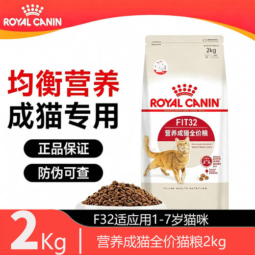 皇家F32营养成猫全价猫粮2kg