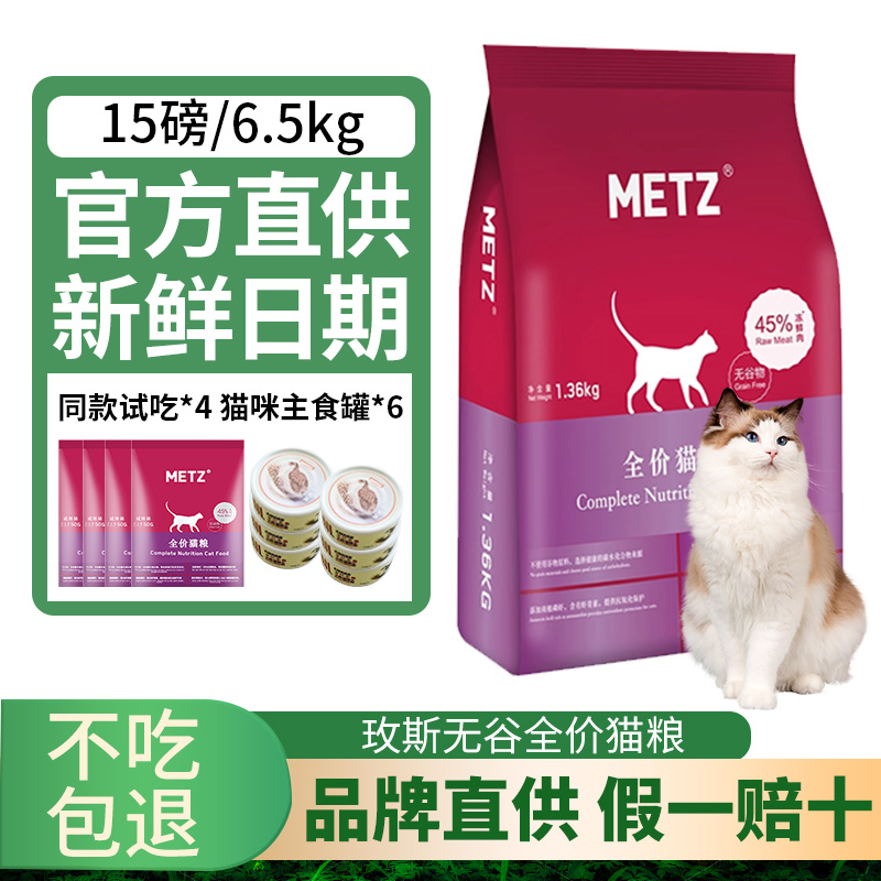 玫斯猫粮10公斤无谷全价期猫粮