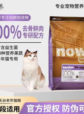 NowFresh进口无谷老猫鲜肉粮全猫种通用呵护猫咪泌尿肠胃【】