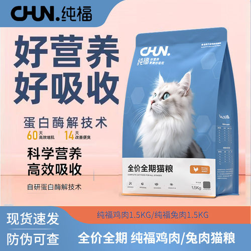酶解鸡肉配方全价全期猫粮