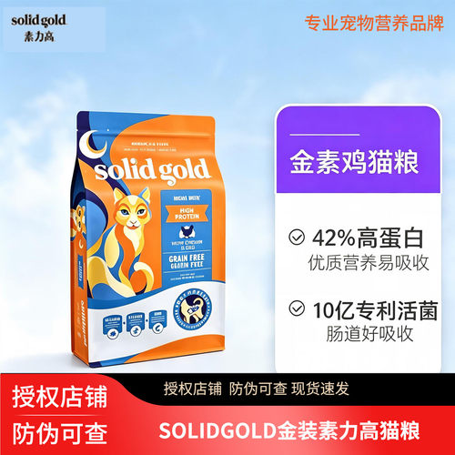 SolidGold素力高全阶段美版猫粮