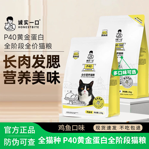 诚实一口P40冻干全价猫粮