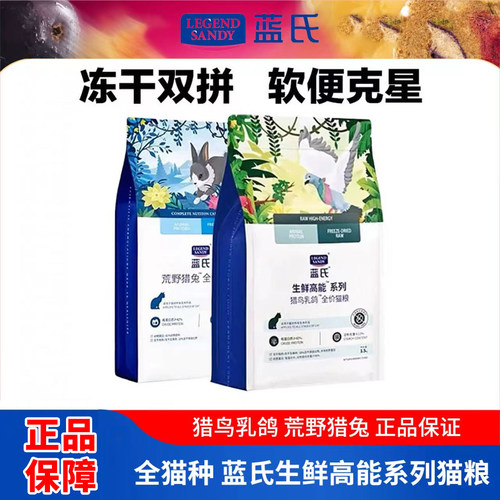 蓝氏猎鸟乳鸽冻干猫粮全阶段