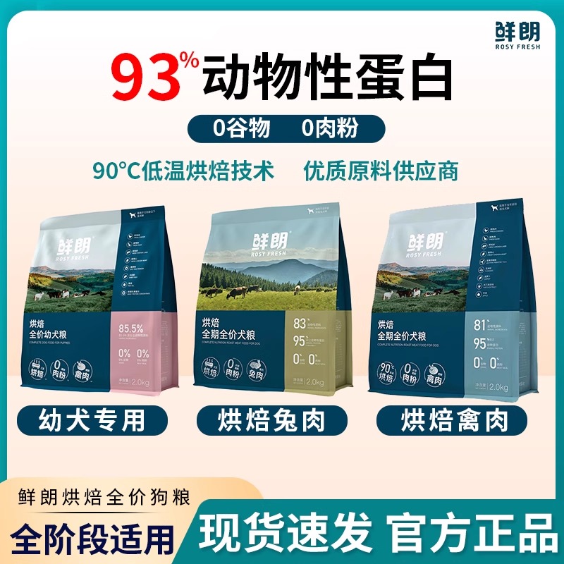 鲜朗狗粮2kg烘焙犬粮小型犬幼