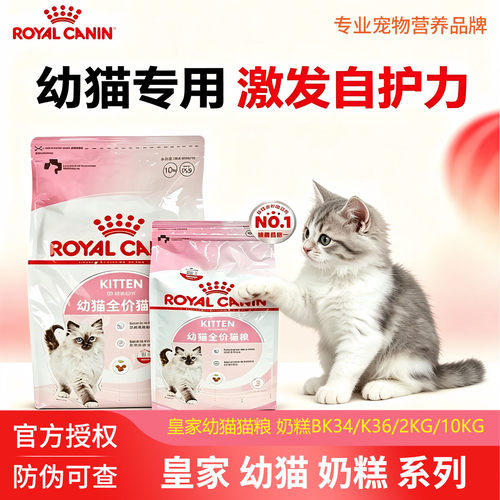 皇家幼猫奶糕离乳猫粮